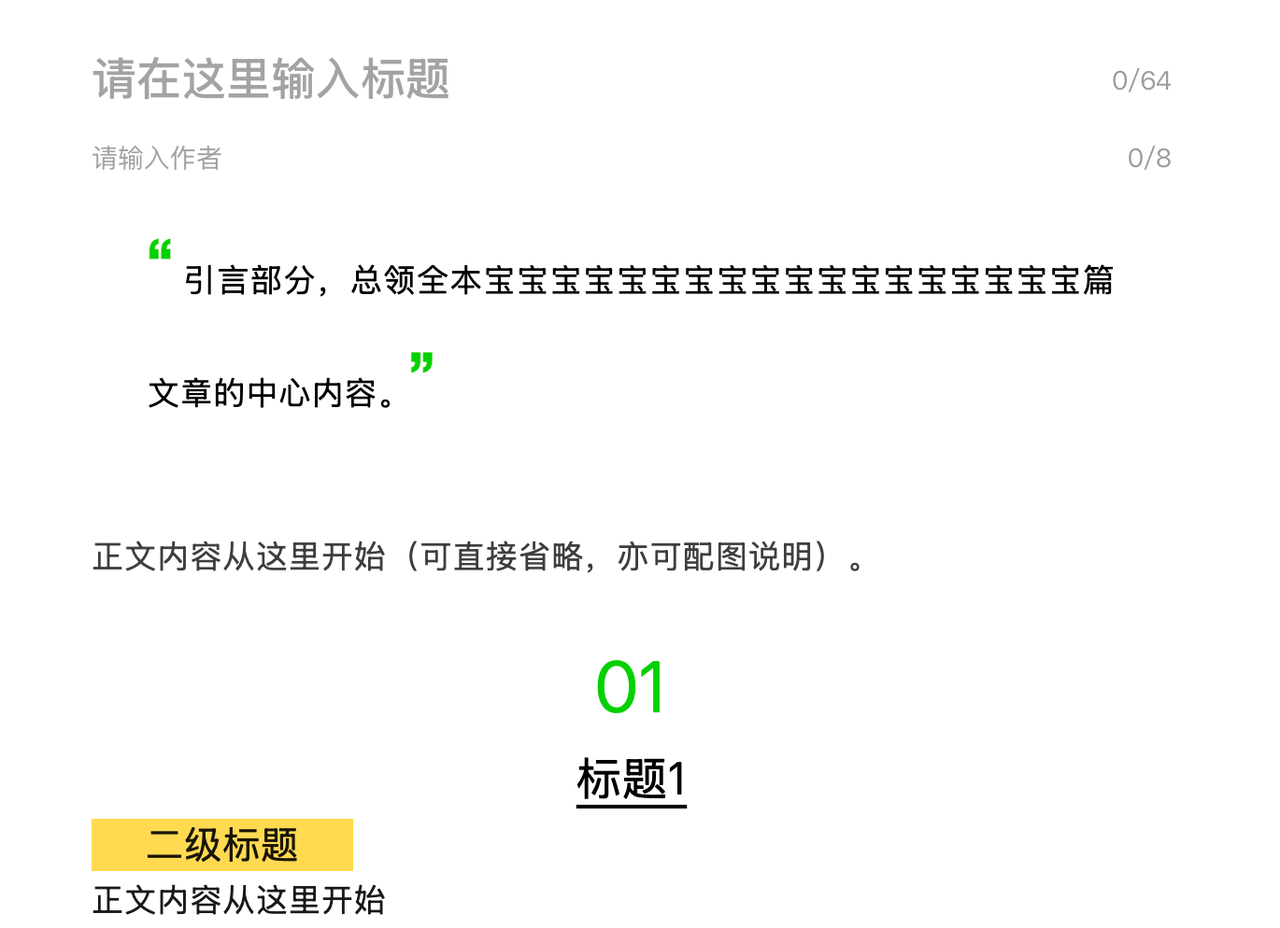 微信官方编辑器